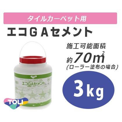 東リ　床用接着剤　エコＧＡセメント　小缶　3ｋｇ｜vivakenzai