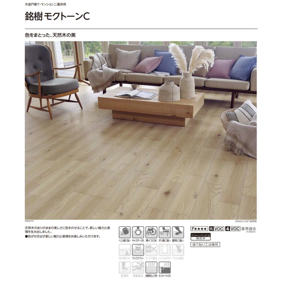 EIDAI（永大） 永大産業 銘樹モクトーンC 2Pタイプ 抗ウイルス加工 床 