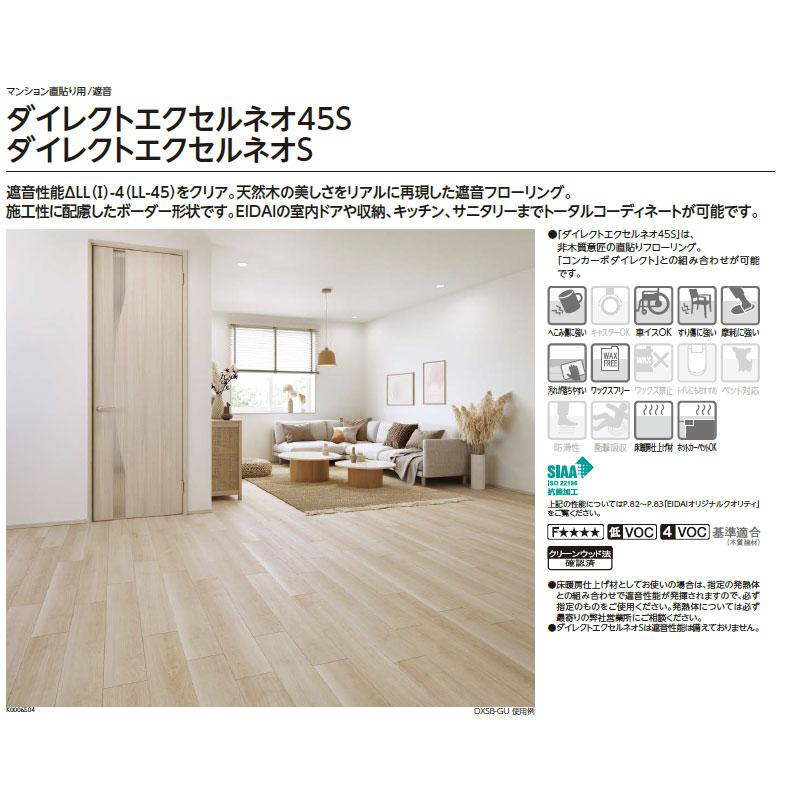EIDAI（永大） 永大産業 ダイレクトエクセルネオS マンション直貼り用