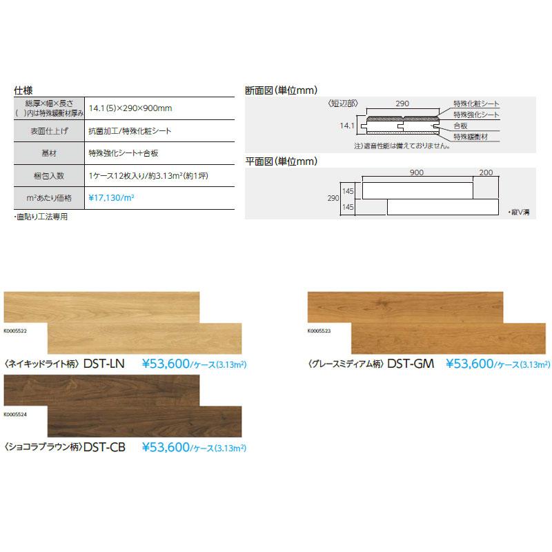 EIDAI（永大） 永大産業 セーフケアダイレクトTN 文教・施設用 床材 
