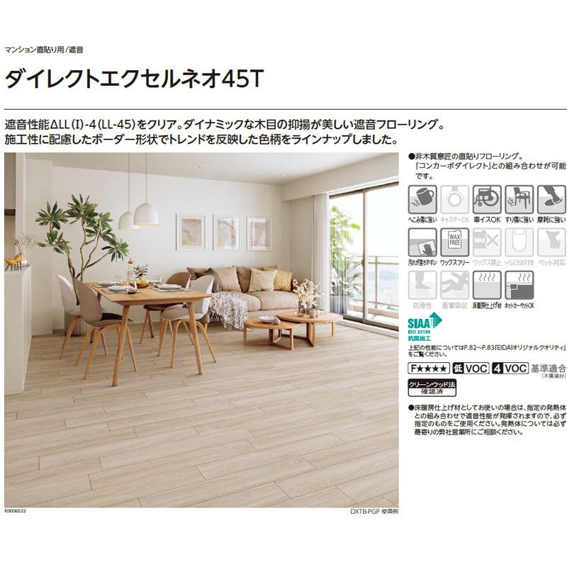 EIDAI（永大） 永大産業 ダイレクトエクセルネオ45T マンション直貼り 