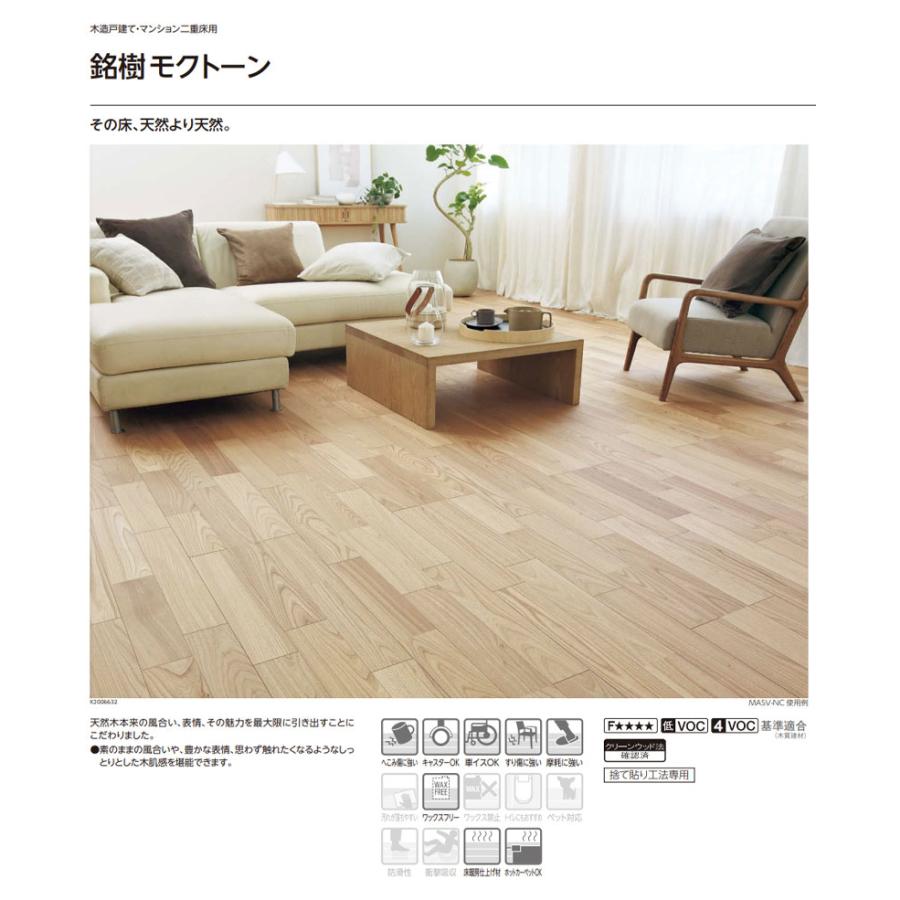 EIDAI（永大） 永大産業 銘樹モクトーン 3Pタイプ 抗ウイルス加工 床材 