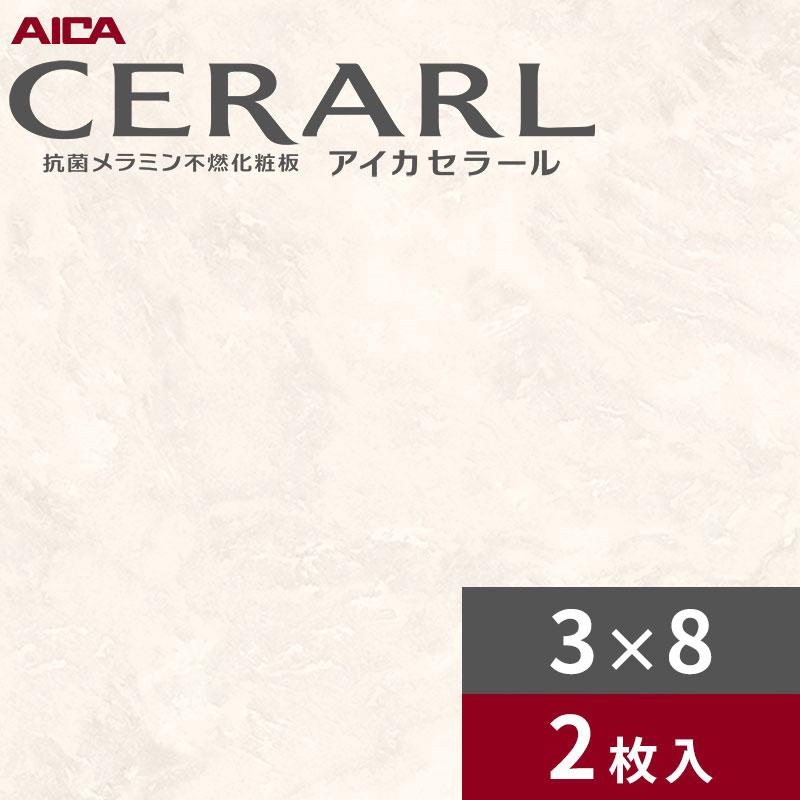 無料配送可能！アイカ セラール キッチンパネル3×8 アイカ 3×8 艶有り クラウドマーブル ホワイト セラール キッチン