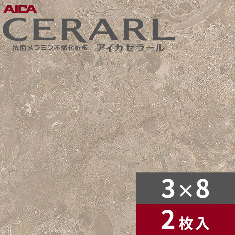 アイカ 3×8 艶有り クレマノーヴァ グレージュ セラール キッチン
