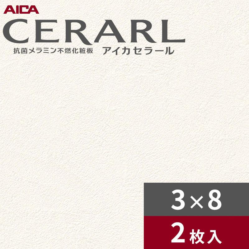 アイカ 3×8 艶有り スノープラスター ホワイト セラール キッチン