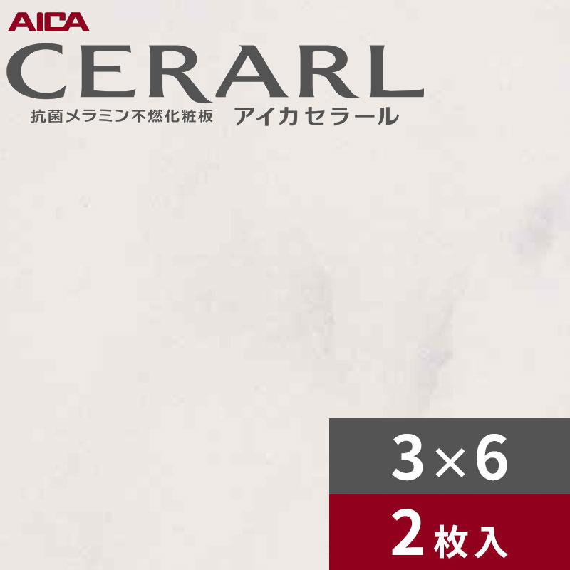 アイカ 3×6 艶有り ビアンコカララ セラール キッチンパネル 厚さ3.0mm