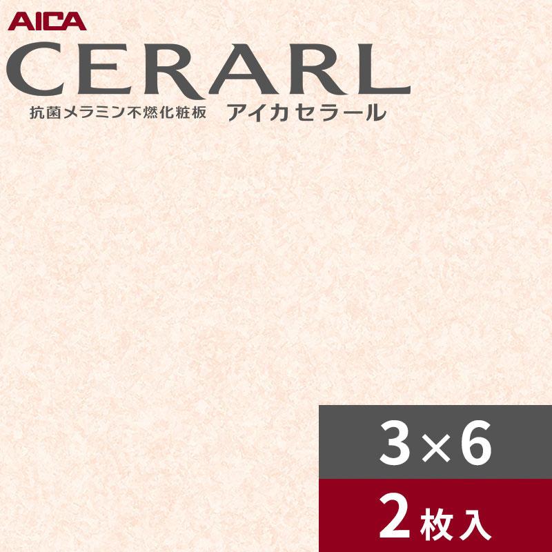 アイカ 3×6 艶有り アースハーベスト ピンク セラール キッチンパネル 
