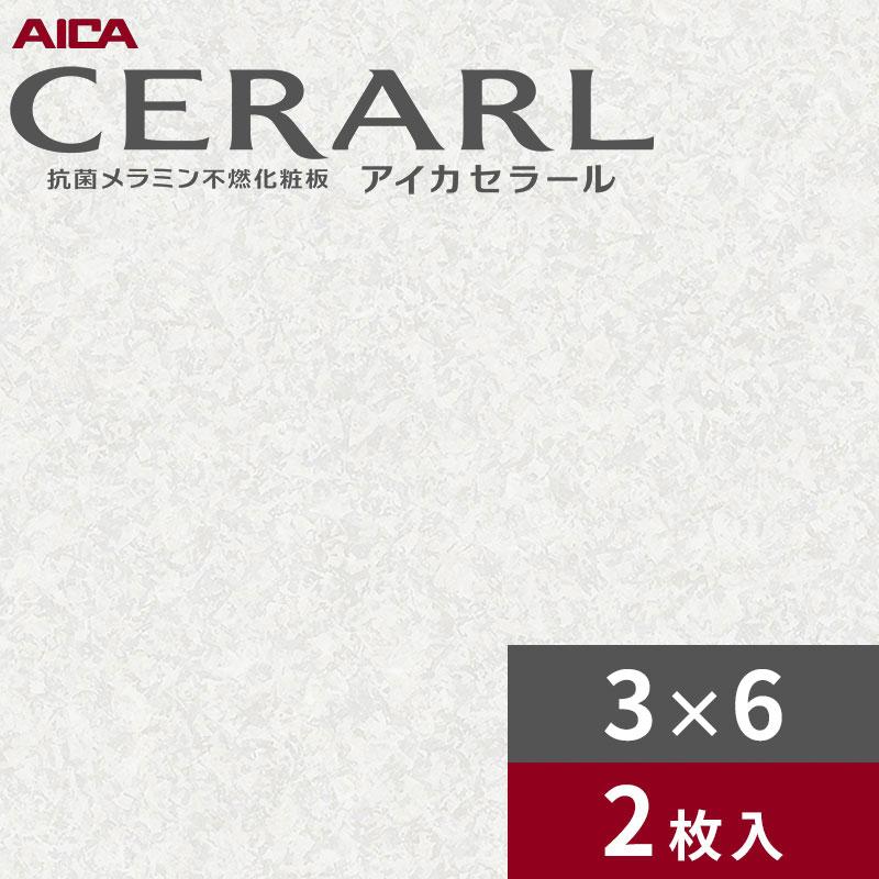 新品未開封　アイカ工業　FAN1996ZMN アイカ 3×6 艶有り アースハーベスト ホワイト セラール キッチン
