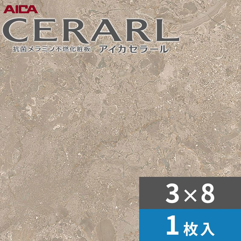 アイカ 3×8 艶有り クレマノーヴァ グレージュ セラール キッチン