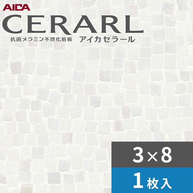 アイカ 3×8 艶有り アリス ホワイト セラール キッチンパネル 厚さ3.0