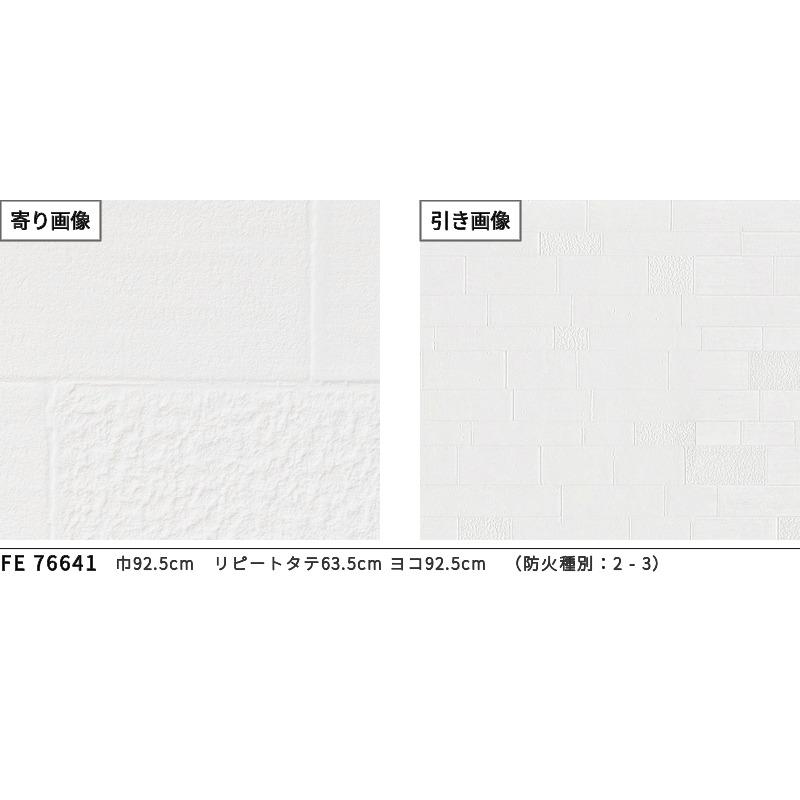 サンゲツ（SANGETSU） FE76641 壁紙 タイル調 ホワイト系 モダン 賃貸