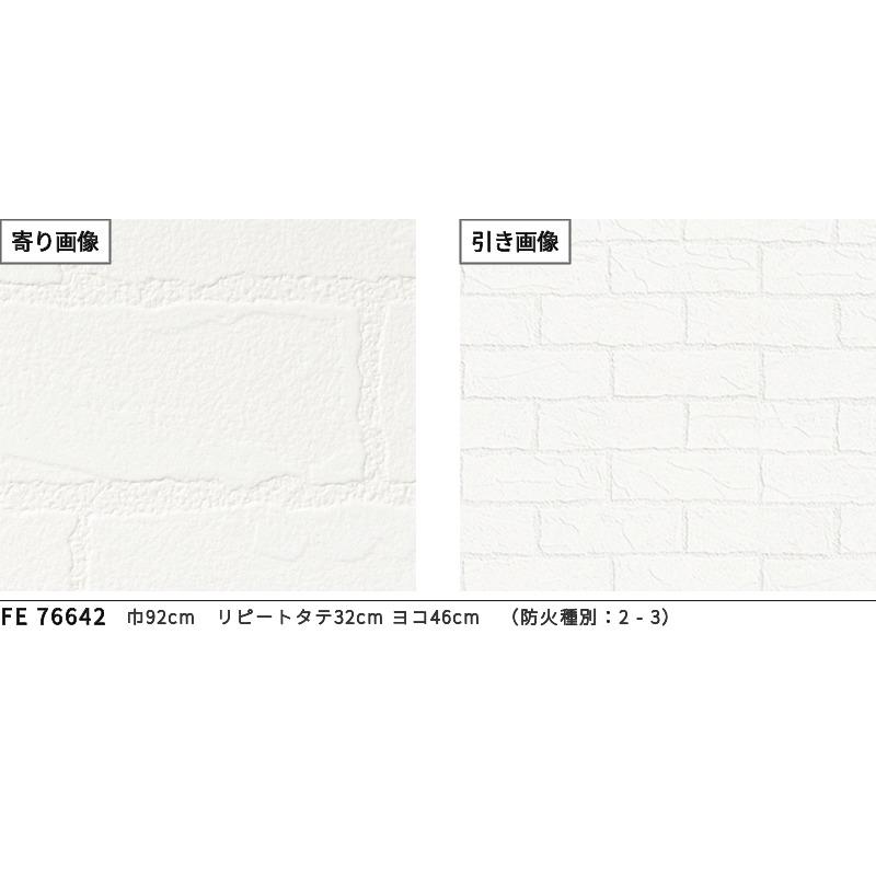 値下げ相談可★【新品・未使用】壁紙　カラー:ホワイト サンゲツ（SANGETSU） 壁紙 クロス のり無し FINE タイル 巾92cm