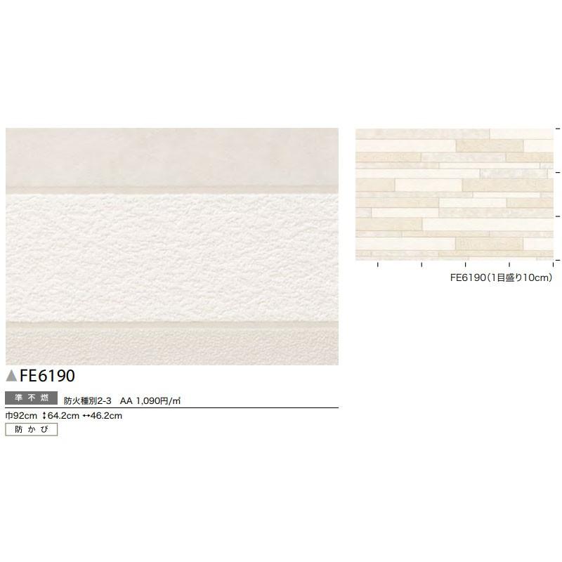 壁紙 タイル柄 のり付き のりなし サンゲツ ファイン クロス Fe6190 ビバ建材通販 通販 Paypayモール