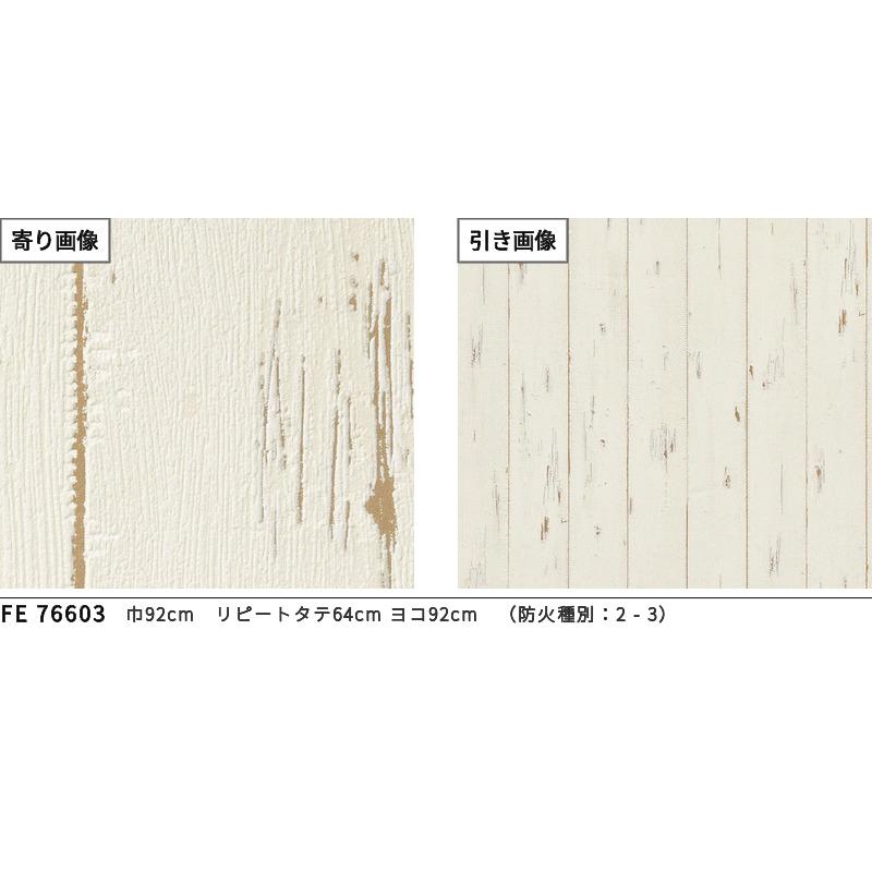 オーダー受付中　格子柄 サンゲツ FE76603 壁紙 木目調 ホワイト系 ナチュラル 賃貸
