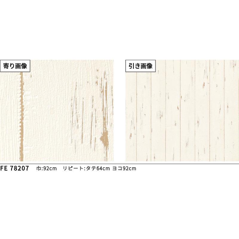 サンゲツ（SANGETSU） FE78207 壁紙 木目柄 木目調 ウッド ホワイト系