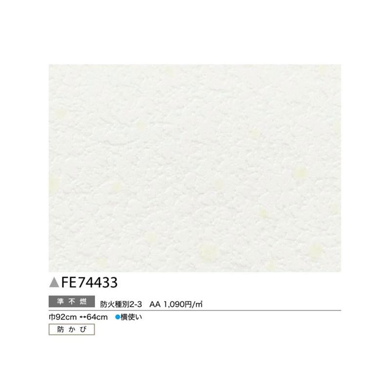 人気特価 光る壁紙 蓄光 のり無し壁紙 サンゲツ Fe 93cm巾 30m巻 Fucoa Cl