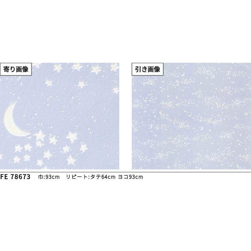 サンゲツ（SANGETSU） FE78673 壁紙 蓄光 天体 夜空 星 月 壁紙貼り