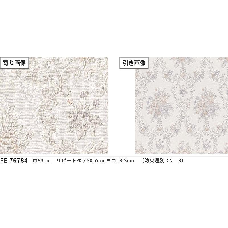 専用ページ FE-74884 ファイン 不燃認定 フィルム汚れ防止壁紙 サンゲツ【アウン