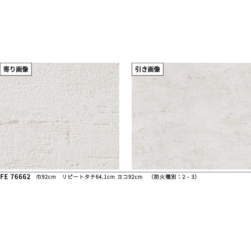 MA0618ページ☆。.:＊・゜ サンゲツ FE76662 壁紙 石目調 ホワイト柄 ナチュラル 賃貸 補修