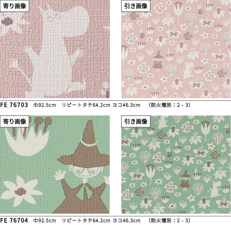 サンゲツ（SANGETSU） 壁紙 ムーミン 花柄 ピンク系 グリーン系