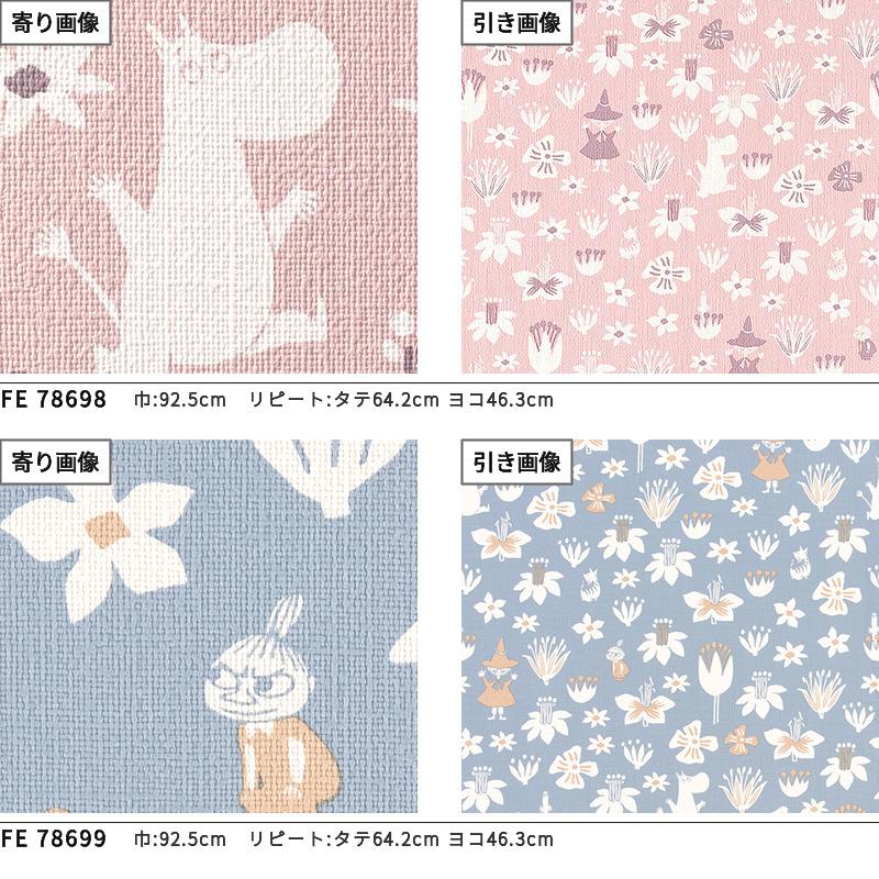 サンゲツ（SANGETSU） 壁紙 MOOMIN 花柄 レトロ ピンク系 ブルー系