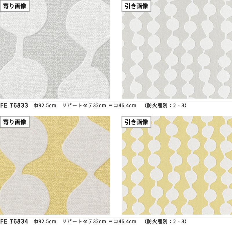 サンゲツ（SANGETSU） 壁紙 フィンレイソン 北欧 グレー系 イエロー系