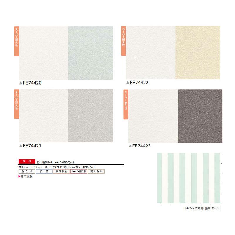 壁紙 ボーダー 子供部屋 のり付き のりなし サンゲツ ファイン クロス Fe744 ビバ建材通販 Paypayモール店 通販 Paypayモール