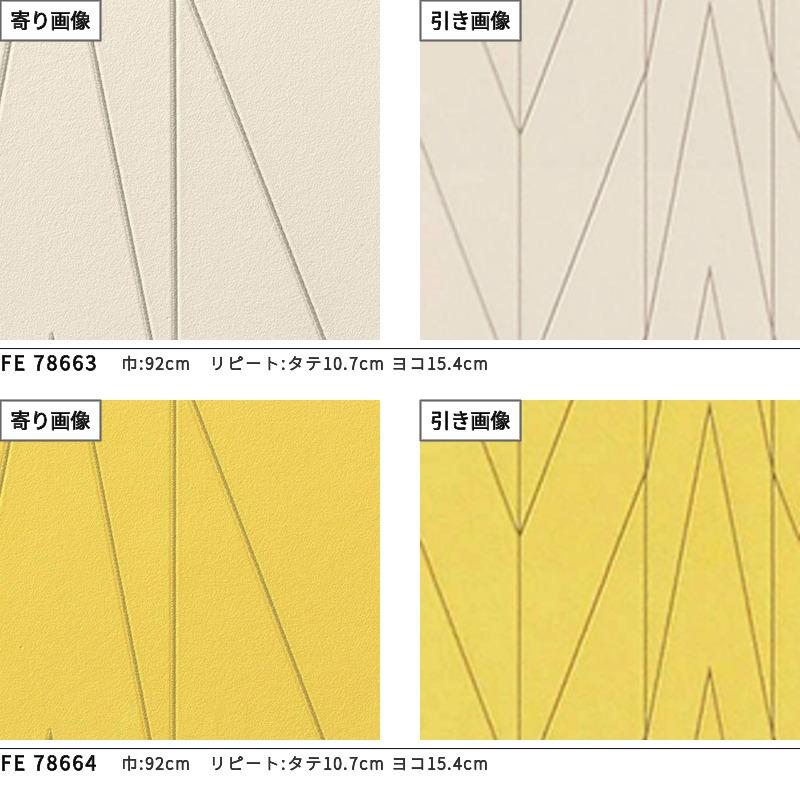 サンゲツ（SANGETSU） 壁紙 北欧風 カジュアル 幾何学模様 モダン