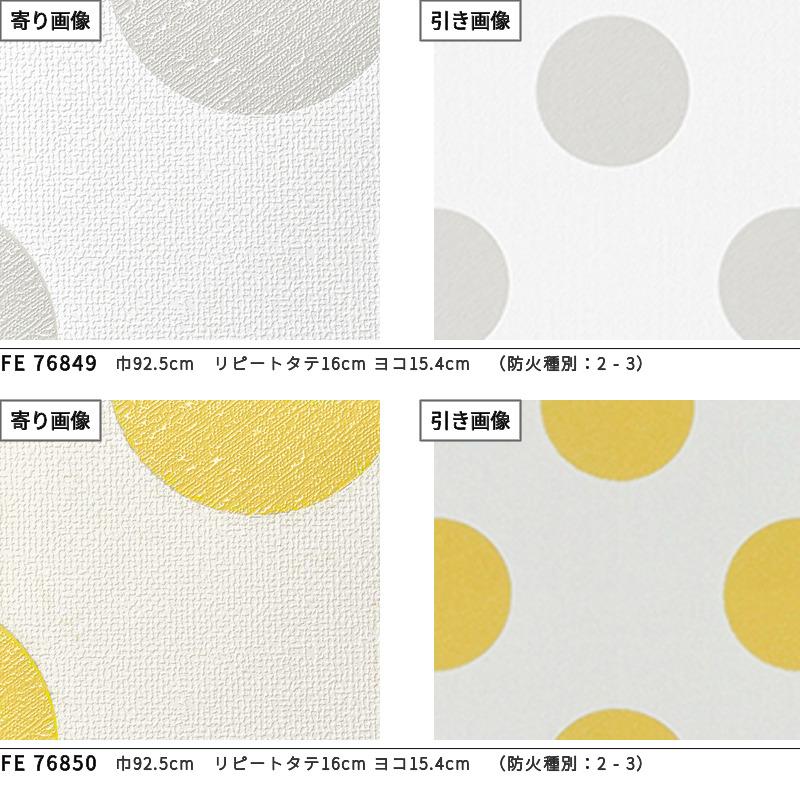 サンゲツ（SANGETSU） FE76849-76850 壁紙 ドット柄 グレー系 イエロー