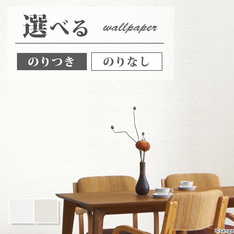 壁紙 フィルム汚れ防止 白系 のり付き のりなし サンゲツ ファイン クロス Fe Fe6501 6502 ビバ建材通販 Diy店 通販 Yahoo ショッピング