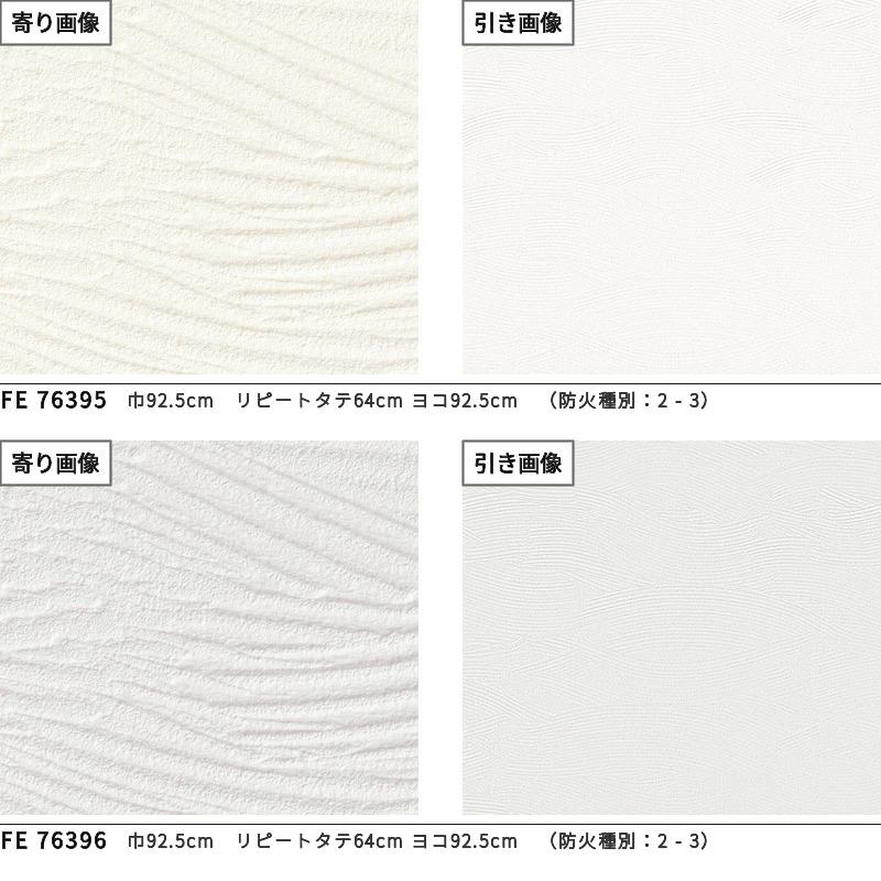 サンゲツ（SANGETSU） 壁紙 石目調 ホワイト系 フィルム汚れ防止 賃貸