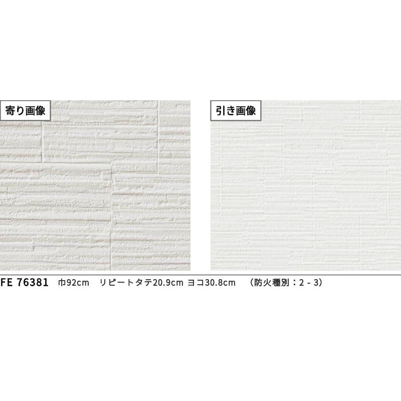 サンゲツ（SANGETSU） FE76381 壁紙 ホワイト系 フィルム汚れ防止