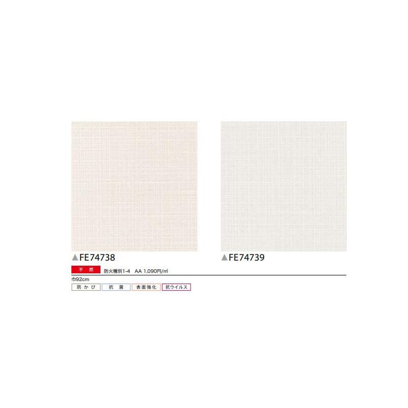 抗ウイルス壁紙 のり付き のりなし サンゲツ ファイン クロス Fe6665 6668 ビバ建材通販 通販 Paypayモール