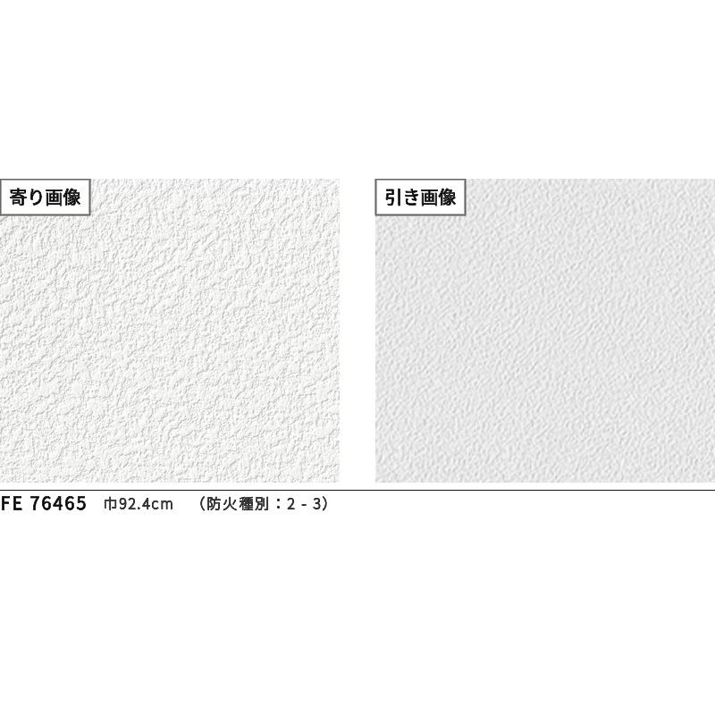 サンゲツ（SANGETSU） FE76465 壁紙 石目調 白系 ホワイト系 吸放湿