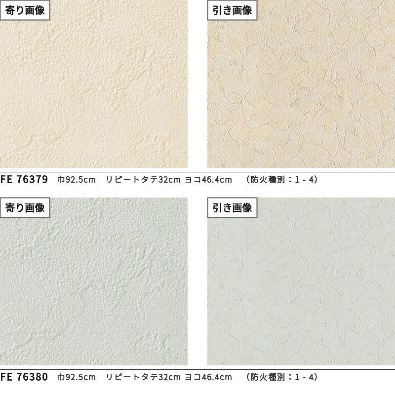 専用ページです。 サンゲツ（SANGETSU） FE76377-76380 壁紙 石目調 ホワイト系 イエロー