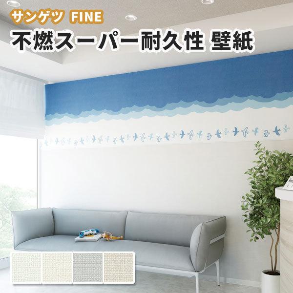 不燃 耐久壁紙 キズに強い 衝撃に強い 無地 のり付き