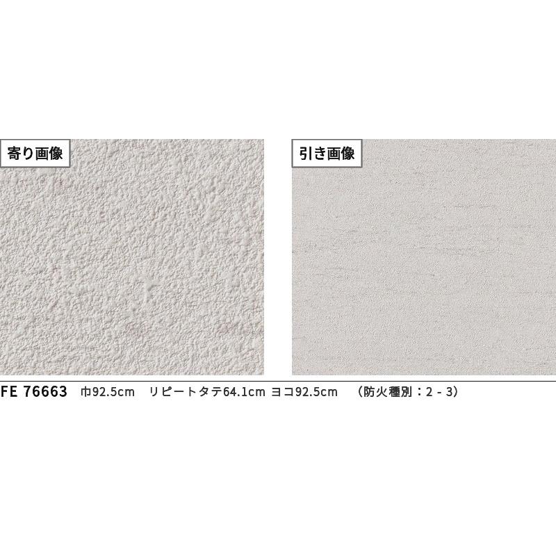 サンゲツ（SANGETSU） FE76663 壁紙 石目調 シンプル モダン 賃貸 補修