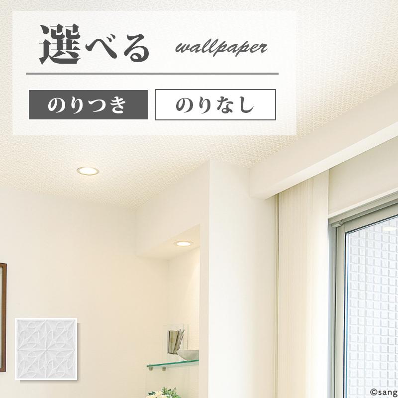 シン 【オーダー品】 サンゲツ（SANGETSU） FE76498 壁紙 ホワイト系 白系 賃貸 補修 天井に