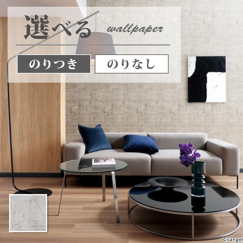 壁紙 コンクリート タイル調 のり付き のりなし サンゲツ ファイン クロス Fe ビバ建材通販 通販 Paypayモール