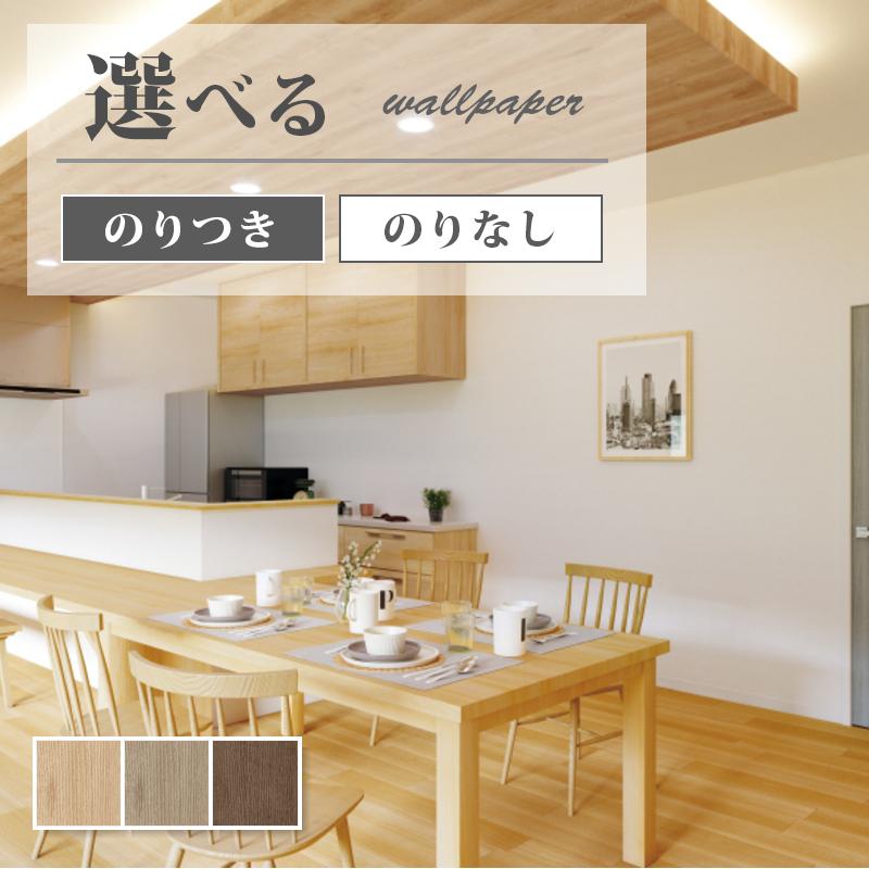 サンゲツ 壁紙 木目調 オーク ナチュラル ビンテージ 賃貸 補修