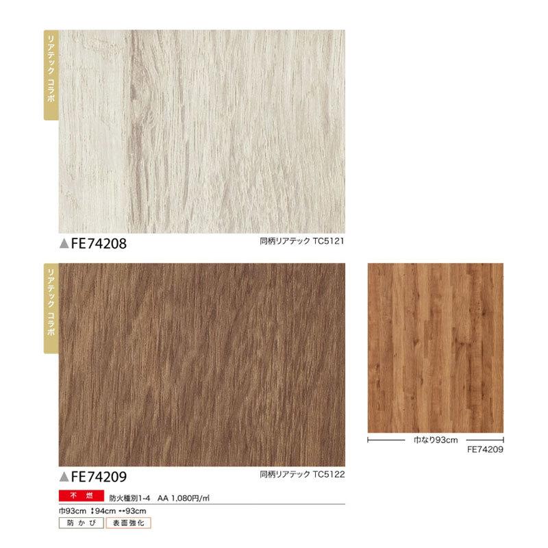 木目 壁紙 のり付き のりなし サンゲツ ファイン クロス Fe748 749 ビバ建材通販 Paypayモール店 通販 Paypayモール
