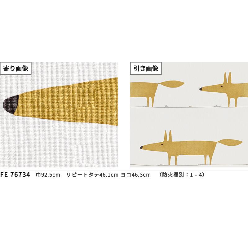 キツネページ FE76734 | サンゲツ