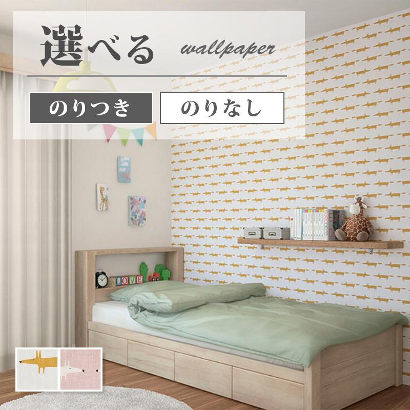 サンゲツ（SANGETSU） 壁紙 scion LITTLE FOX キツネ柄 動物柄 賃貸