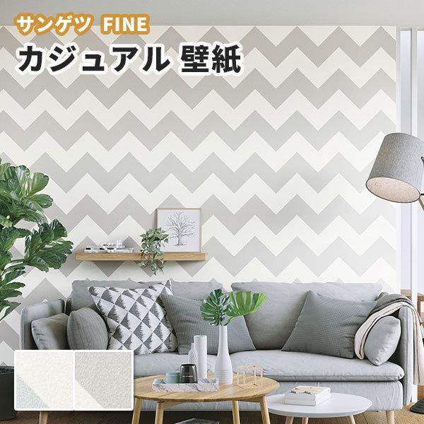 壁紙 のり付き のりなし サンゲツ ファイン クロス Fe Fe ビバ建材通販 Diy店 通販 Yahoo ショッピング