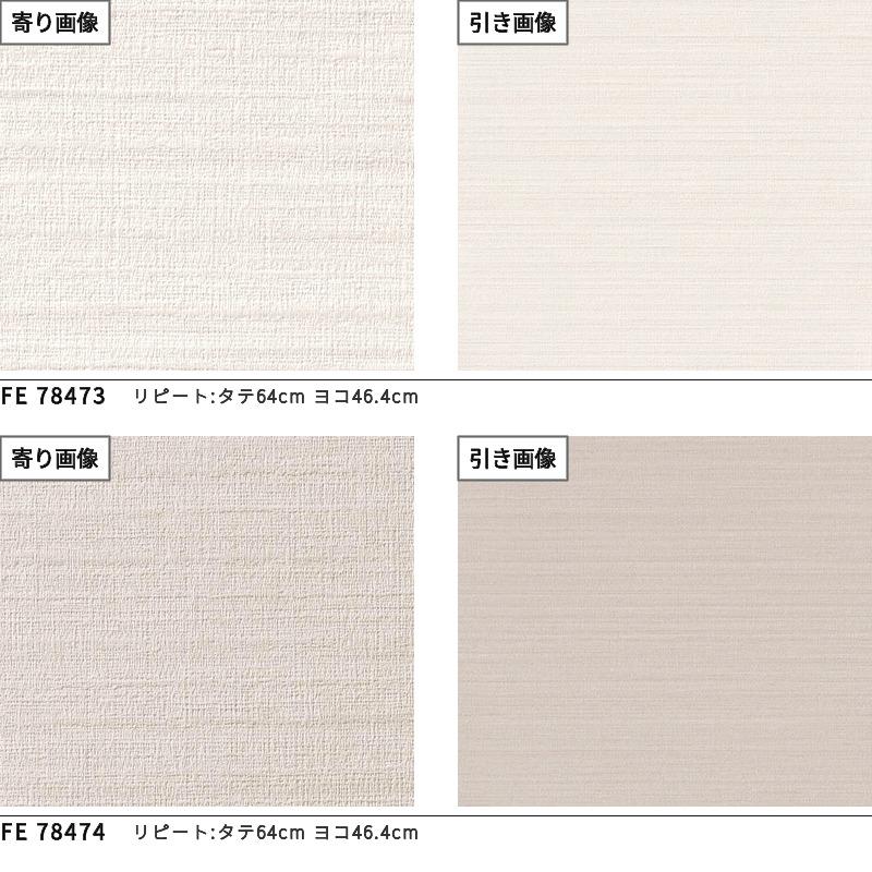 サンゲツ（SANGETSU） 壁紙 ベーシック 織物柄 織物調 壁紙貼り替え