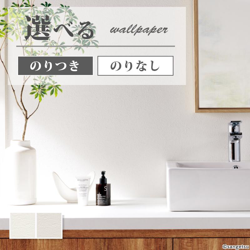 サンゲツ（SANGETSU） 壁紙 石目調 ホワイト系 フィルム汚れ防止