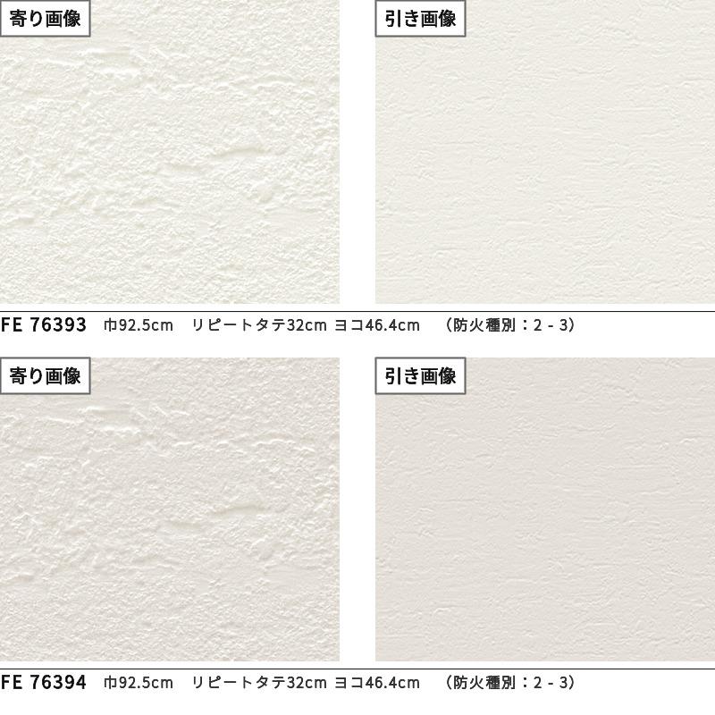サンゲツ（SANGETSU） 壁紙 石目調 ホワイト系 フィルム汚れ防止