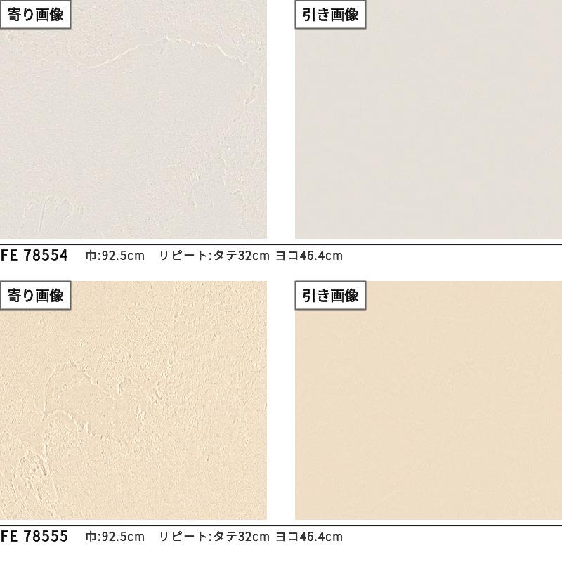 サンゲツ（SANGETSU） 壁紙 コテ塗り調 石目調 キズに強い壁紙