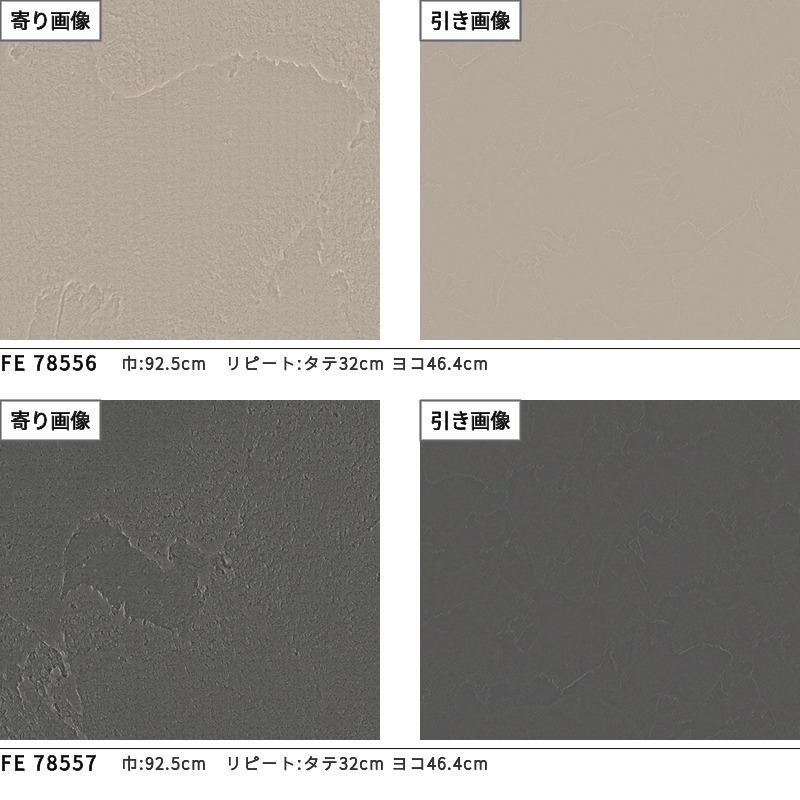 サンゲツ（SANGETSU） 壁紙 コテ塗り調 石目調 キズに強い壁紙