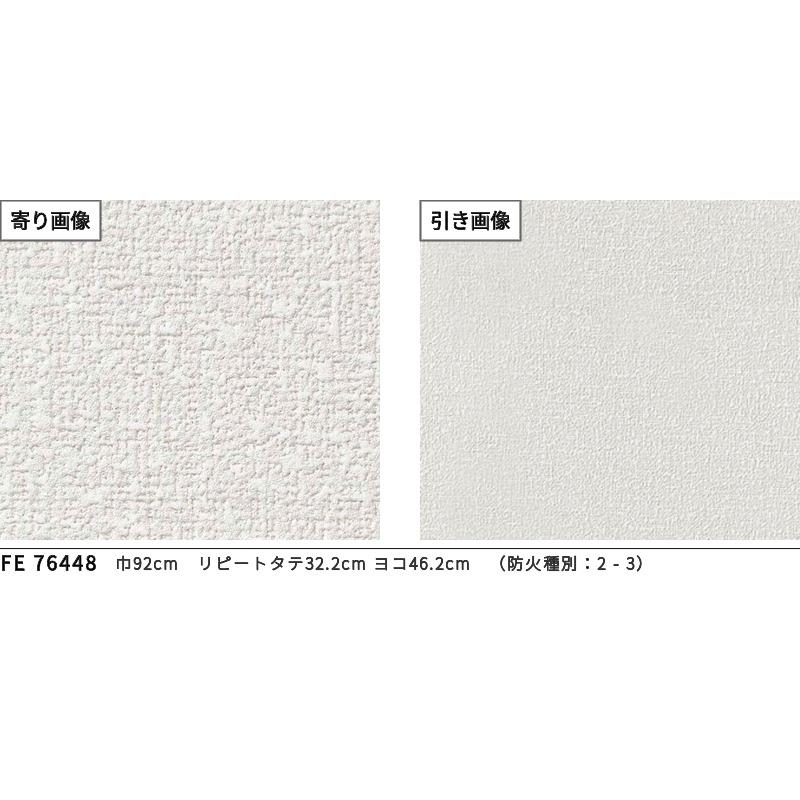 FE76448 壁紙 織物調 ホワイト系 ナチュラル モダン 通気性壁紙 賃貸 補修 おしゃれ 壁紙貼り替え リフォーム のり付き のりなし ...